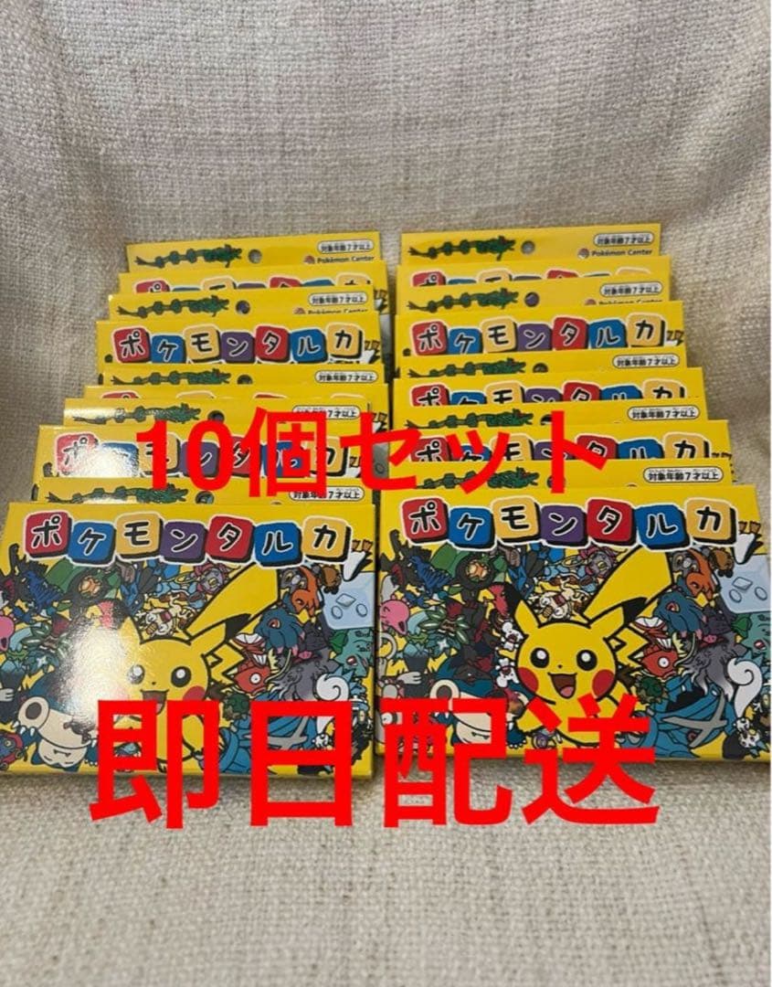 ポケモンタルカ カルタ 10個