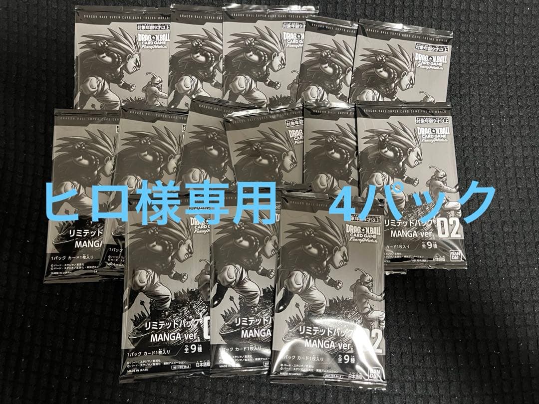 ヒロ　フュージョンワールド　リミテッドパック02. 4パック DBFW】リミテッドパック02カードリスト＆CS2025-2026WAVE2賞品一覧紹介