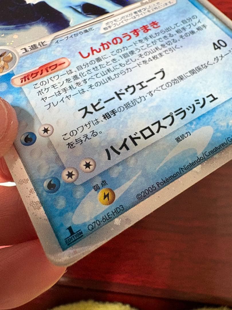 シャワーズex ホロンの研究塔ハーフデッキ1/2水EX 003/015 - メルカリ