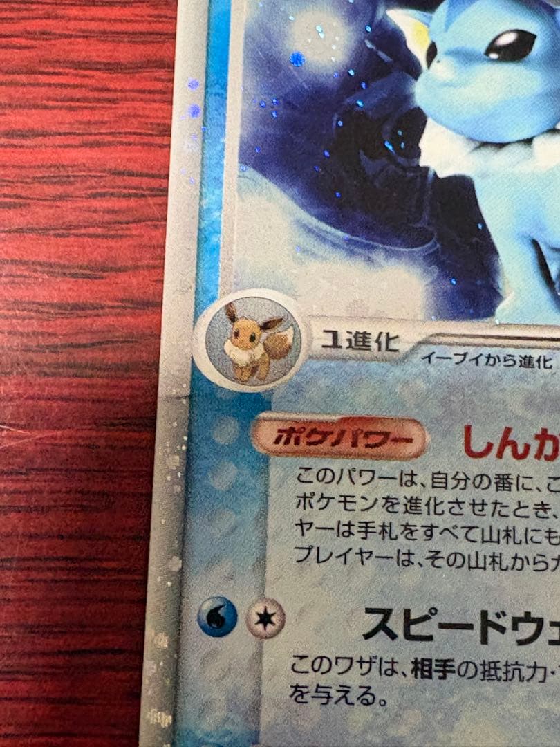 シャワーズex ホロンの研究塔ハーフデッキ1/2水EX 003/015 - メルカリ