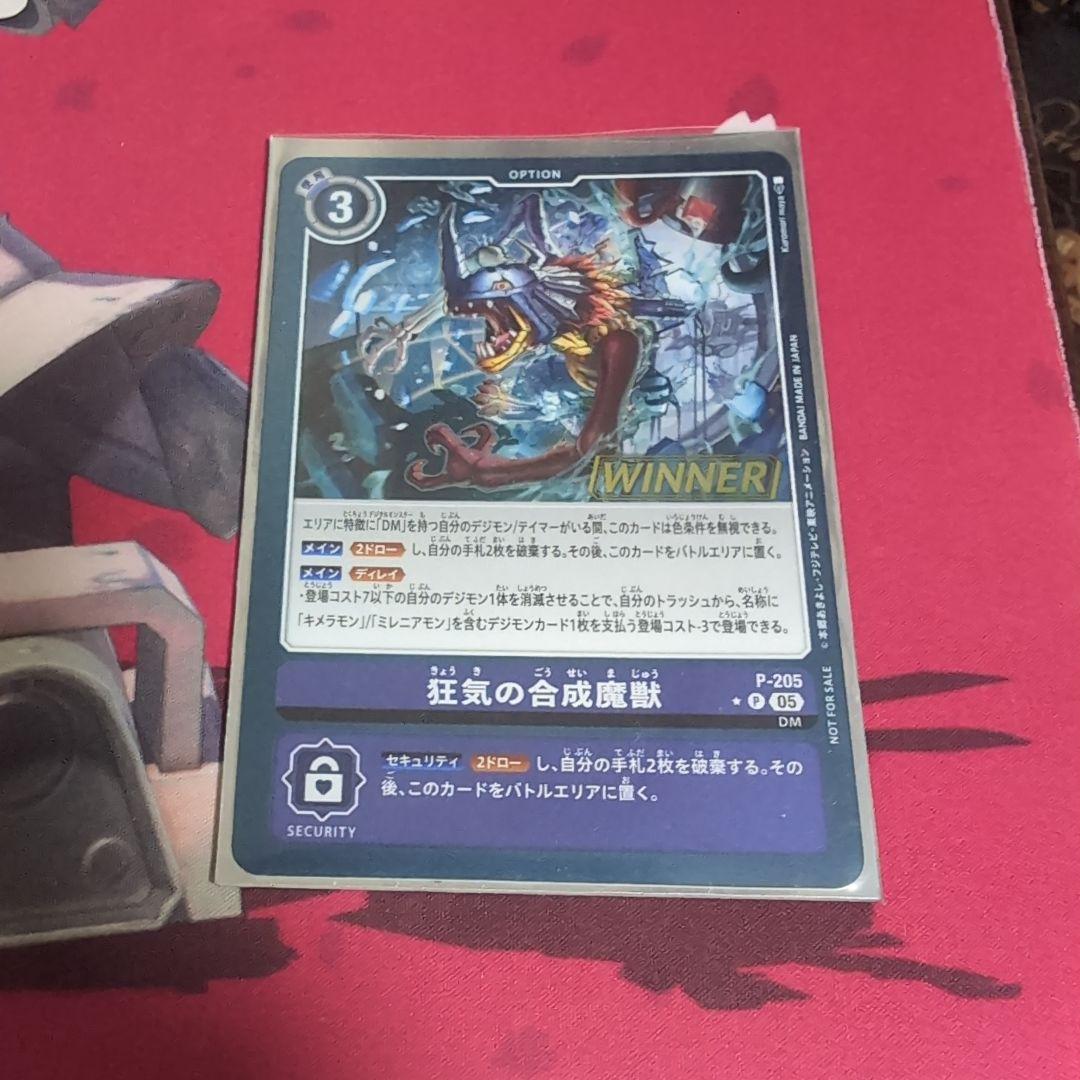 デジモンカード 狂気の合成魔獣 パラレル - メルカリ