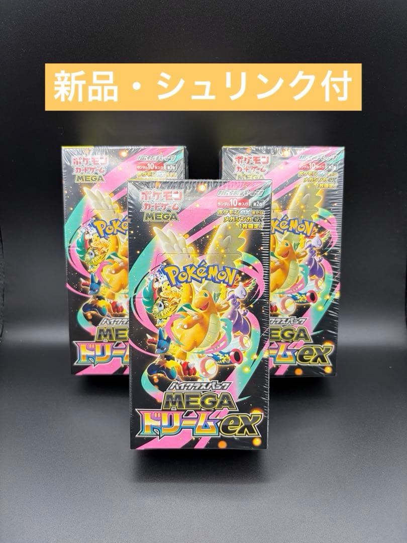 シュリンク付き】MEGAドリームex 未開封BOX 3箱 - メルカリ