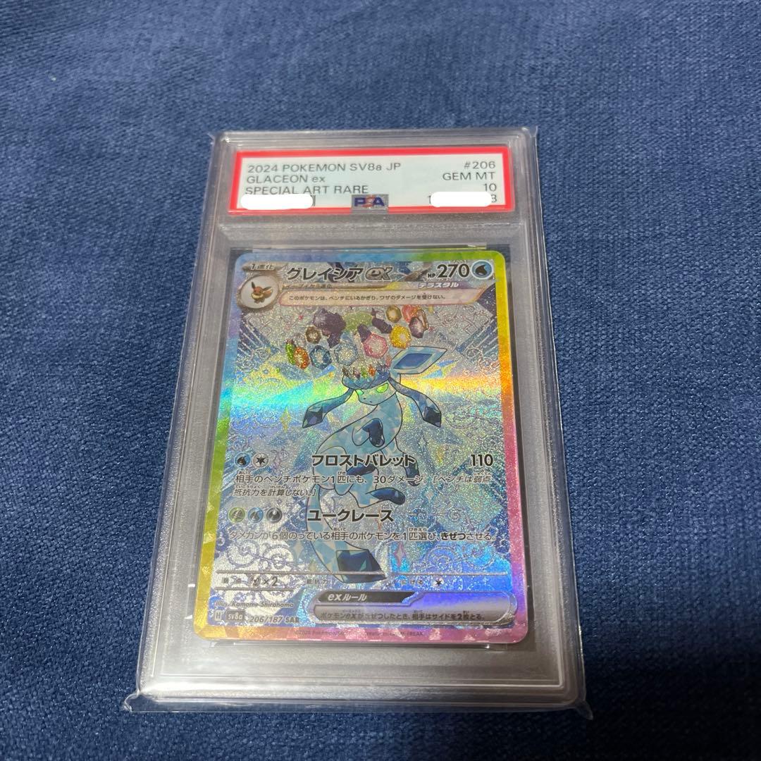 グレイシアex SAR PSA10 206/187 テラスタルフェスex ブイズ - メルカリ