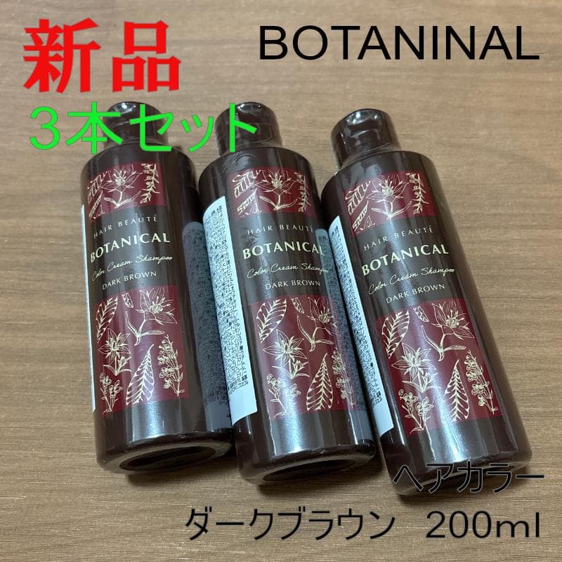 ボタニカル カラーシャンプー ダークブラウン 200ml 3本セット おまとめ Amazon | フューチャーラボ ボタニカルカラークリームシャンプー