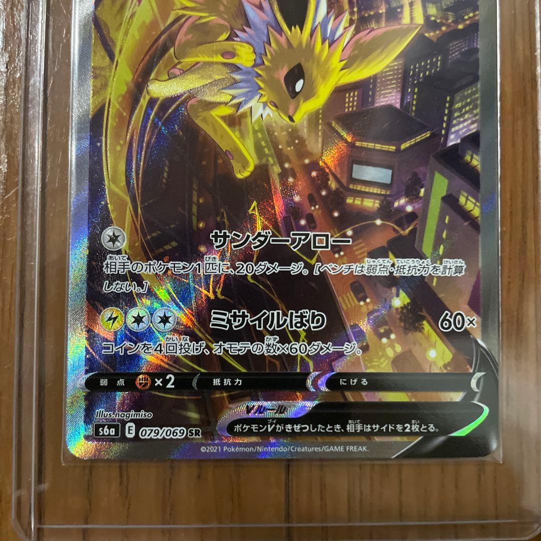 サンダース V SA SR S6a イーブイヒーローズ 079/069 サンダースV SR