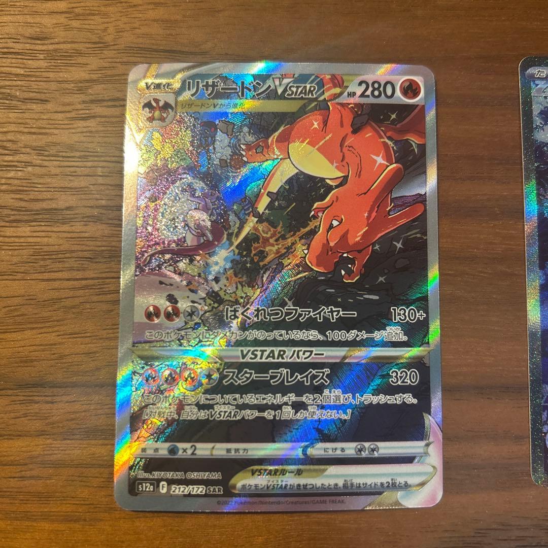 ポケカ エンティV ウネルミナモV リザードンVSTAR sar3枚セット