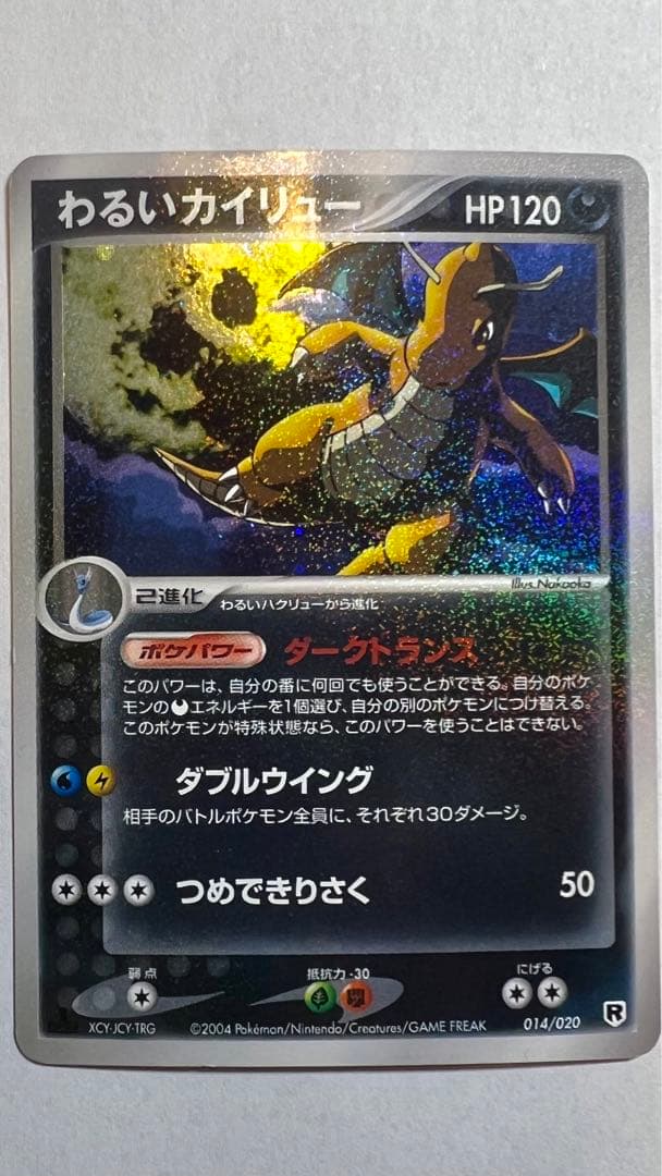 ポケモンカード わるいカイリュー 初版 1Edition - メルカリ