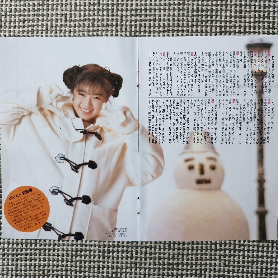 酒井法子【6】 / 雑誌 切り抜き 昭和 アイドル レトロ - メルカリ