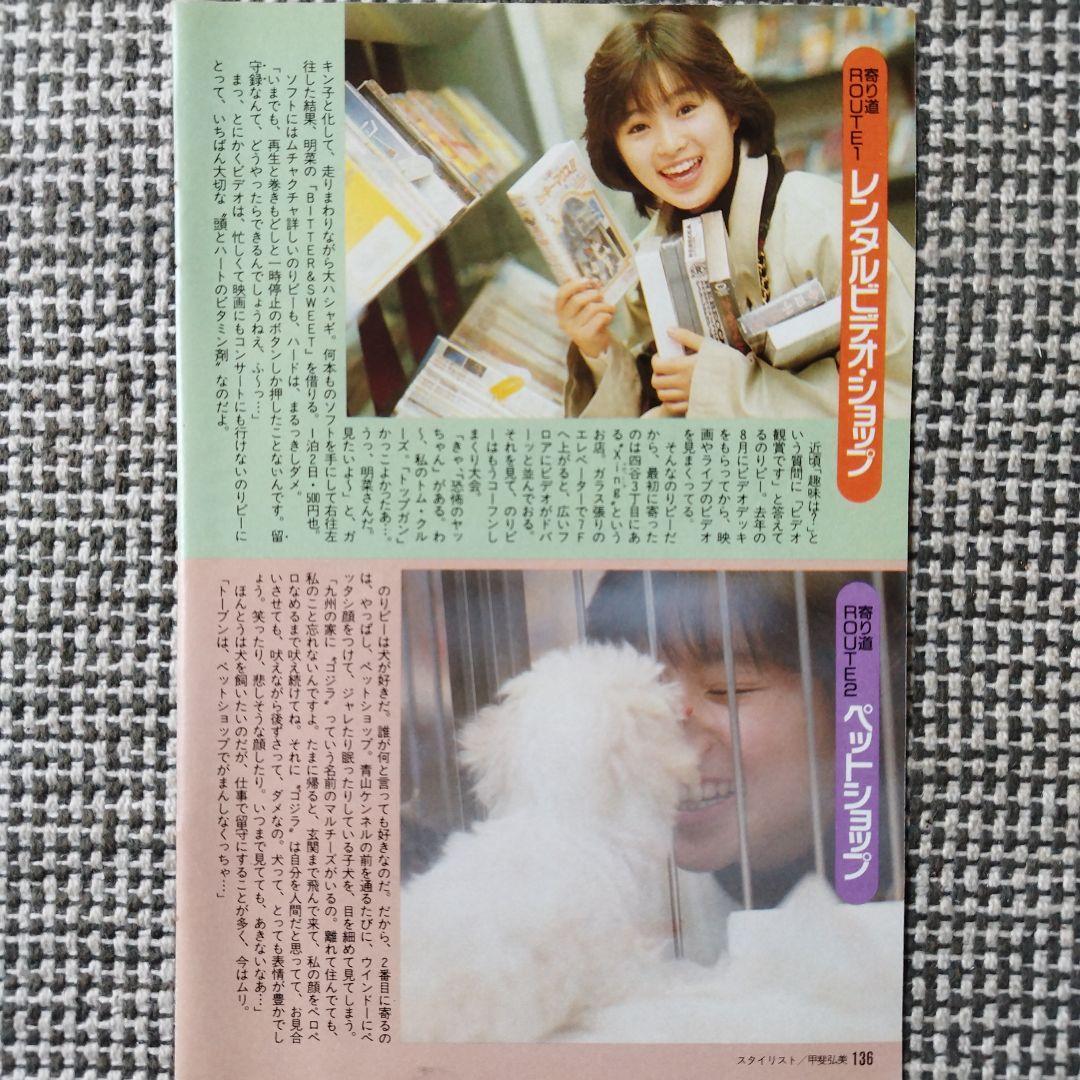 酒井法子【6】 / 雑誌 切り抜き 昭和 アイドル レトロ - メルカリ