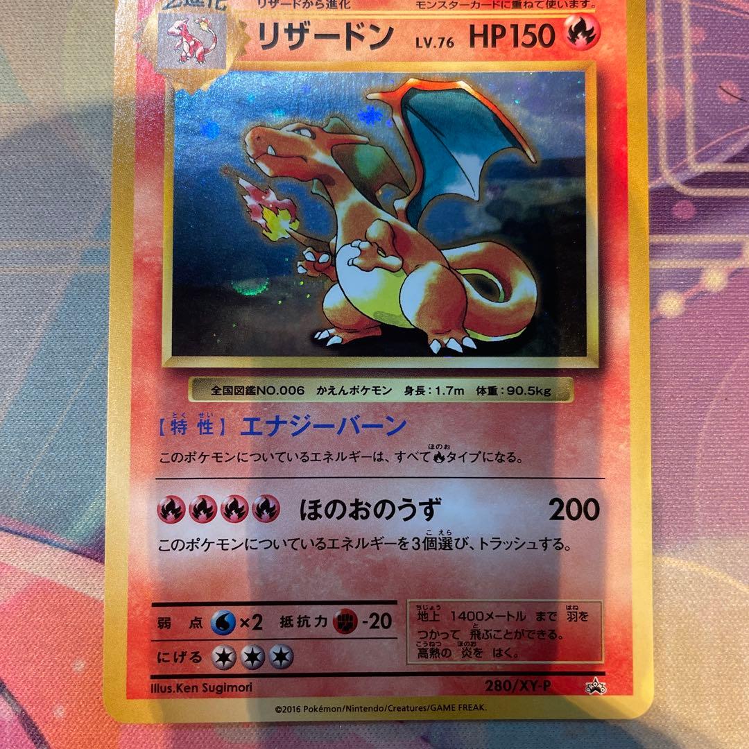 リザードン LV.76 HP150 280/XP
