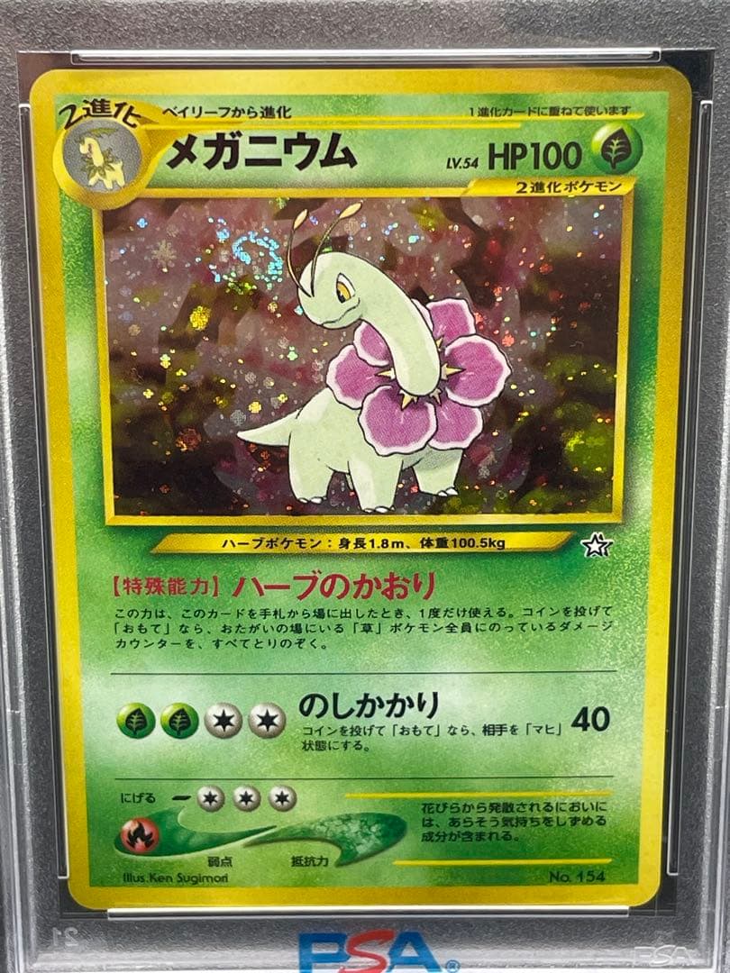 メガニウム 旧裏 psa9 渦あり プレミアムファイル