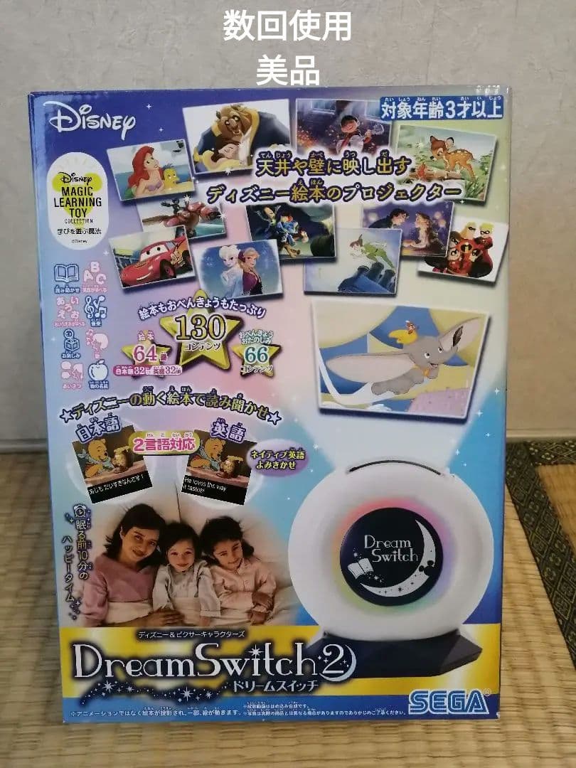 知育玩具 Disney DreamSwitch 2
