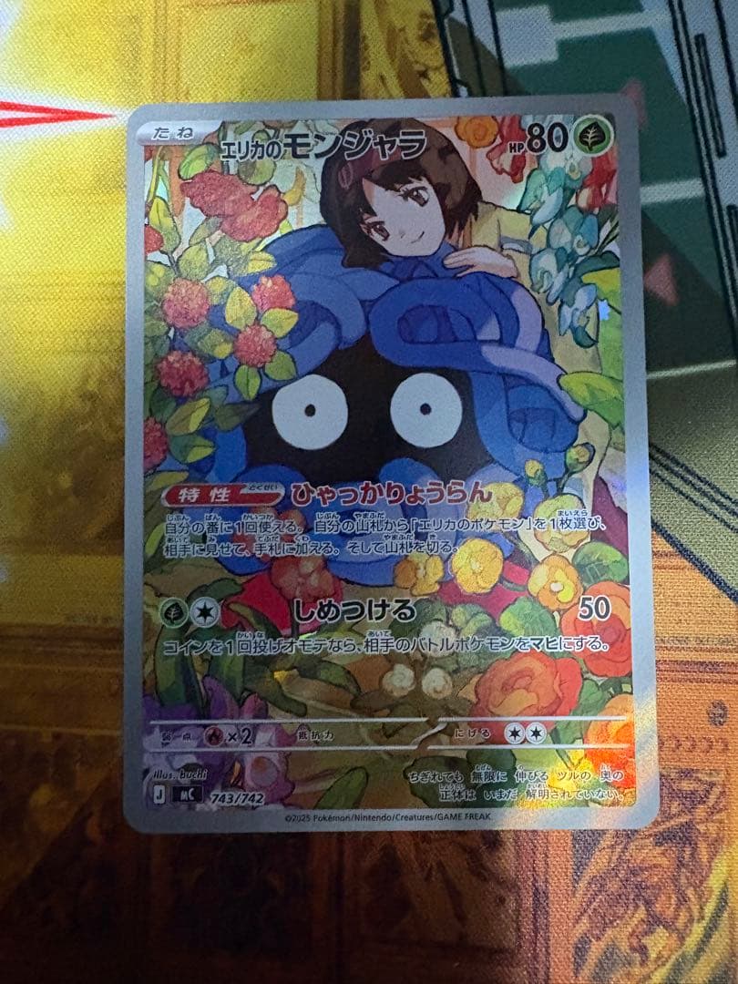 エリカのモンジャラ スタートデッキ100 No.83 ポケカ - メルカリ