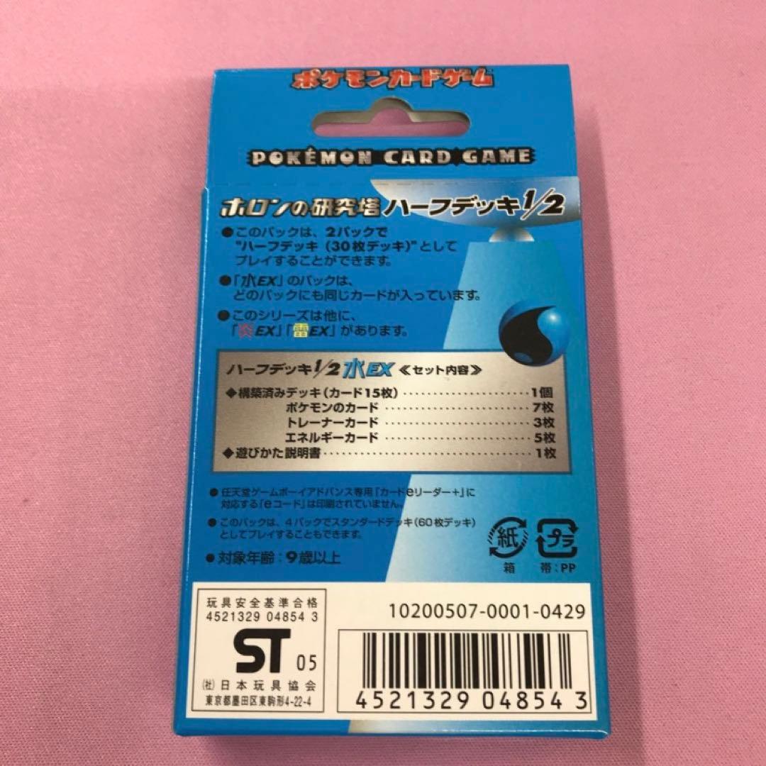 ポケモンカードゲーム ホロンの研究塔 水EX 未開封 - メルカリ