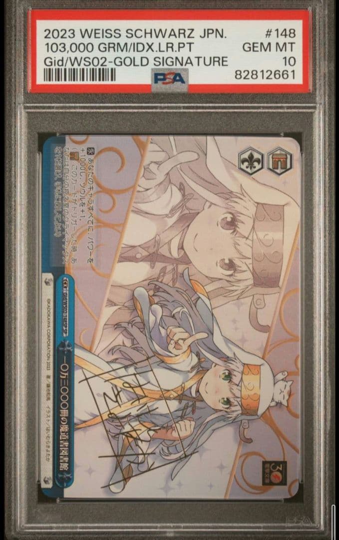 一〇万三〇〇〇冊の魔道書図書館 SP　　psa10