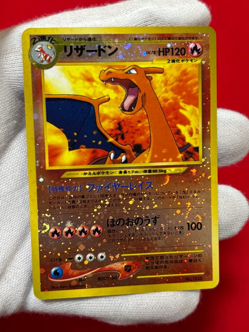 ②ポケモンカード リザードン_プレミアムファイル2 PROMO 第2世代　旧裏面