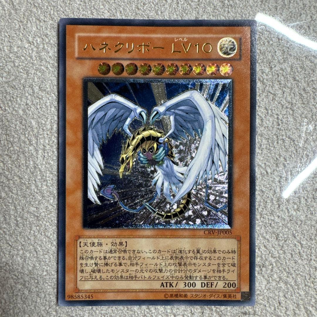 【一軍コレクション】ハネクリボー LV10 CRV-JP005 レリーフ