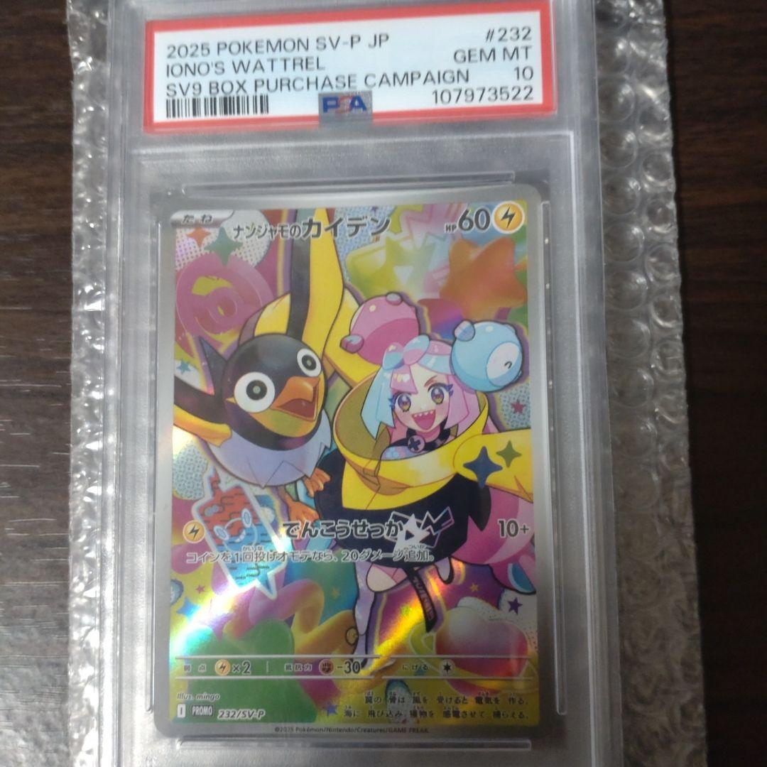 PSA10】ナンジャモのカイデン AR 232/SV-P プロモ