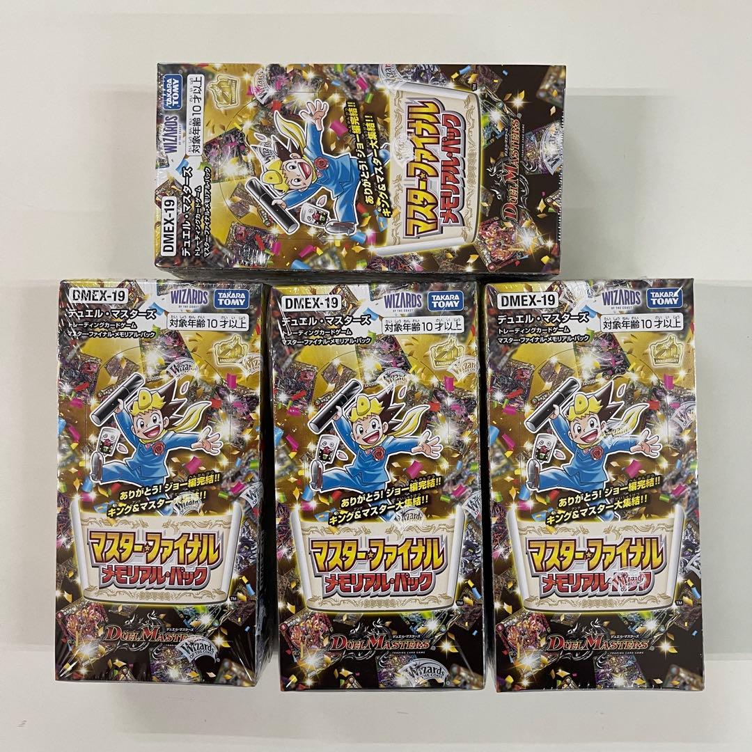 マスターファイナルメモリアルパック　4box未開封　デュエマデュエルマスターズ