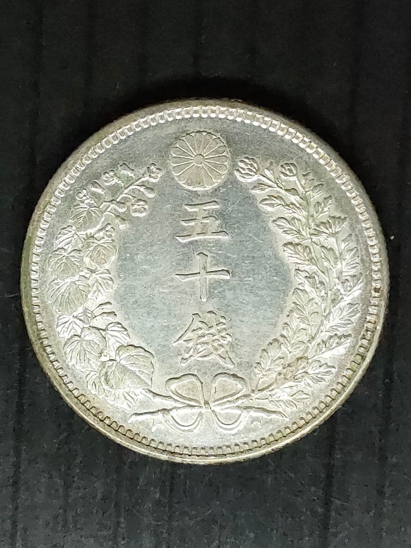 竜50銭銀貨/明治37年 未使用 - メルカリ