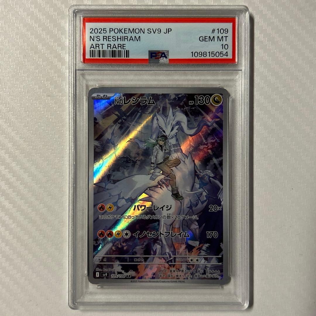PSA10】NのレシラムAR ポケモンカード