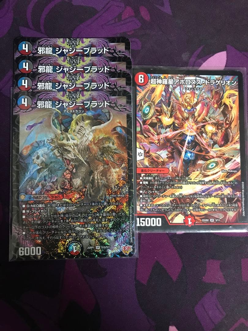 邪龍 ジャジーブラッド 4枚 アポロヌスドラゲリオン - メルカリ