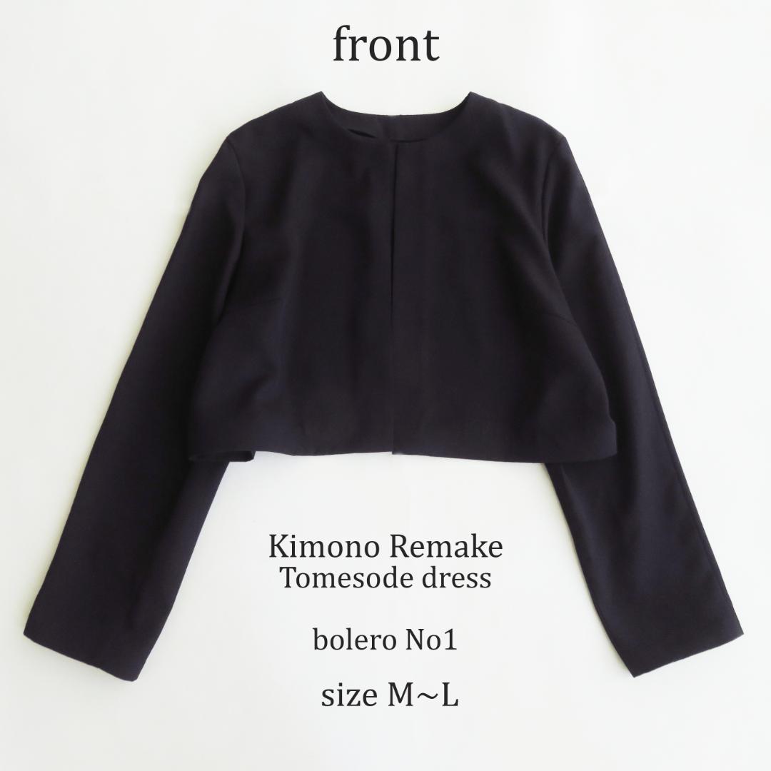 着物リメイク　黒留袖　ボレロ　ショートジャケット　羽織　Lサイズ 着物リメイク 黒留袖 ボレロ ショートジャケット 羽織 LLサイズ - メルカリ