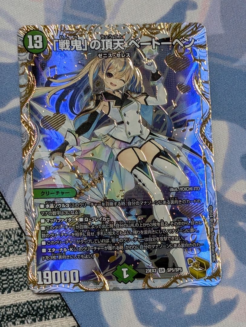 戦鬼の頂天　ベートーベン　金トレジャー 戦鬼」の頂天 ベートーベン 金トレジャー デュエルマスターズ｜Yahoo