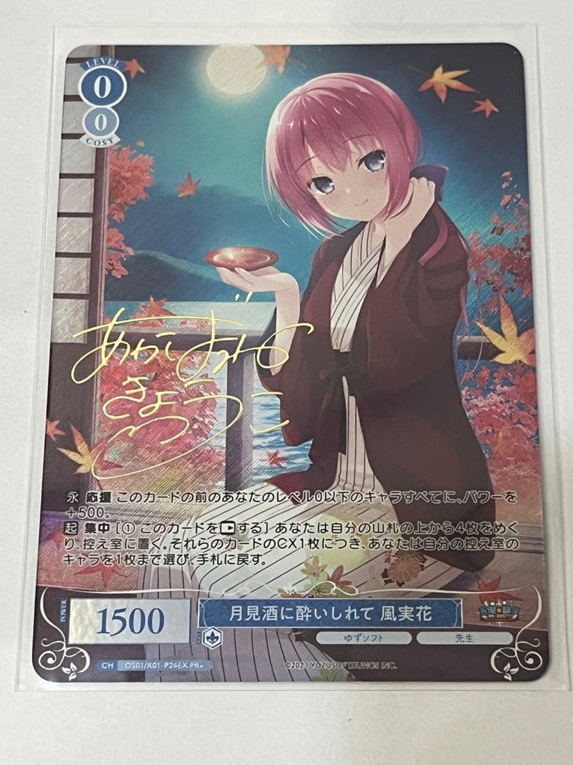 ロゼ ゆずソフト 月見酒に酔いしれて 風実花 pr+ プロモ