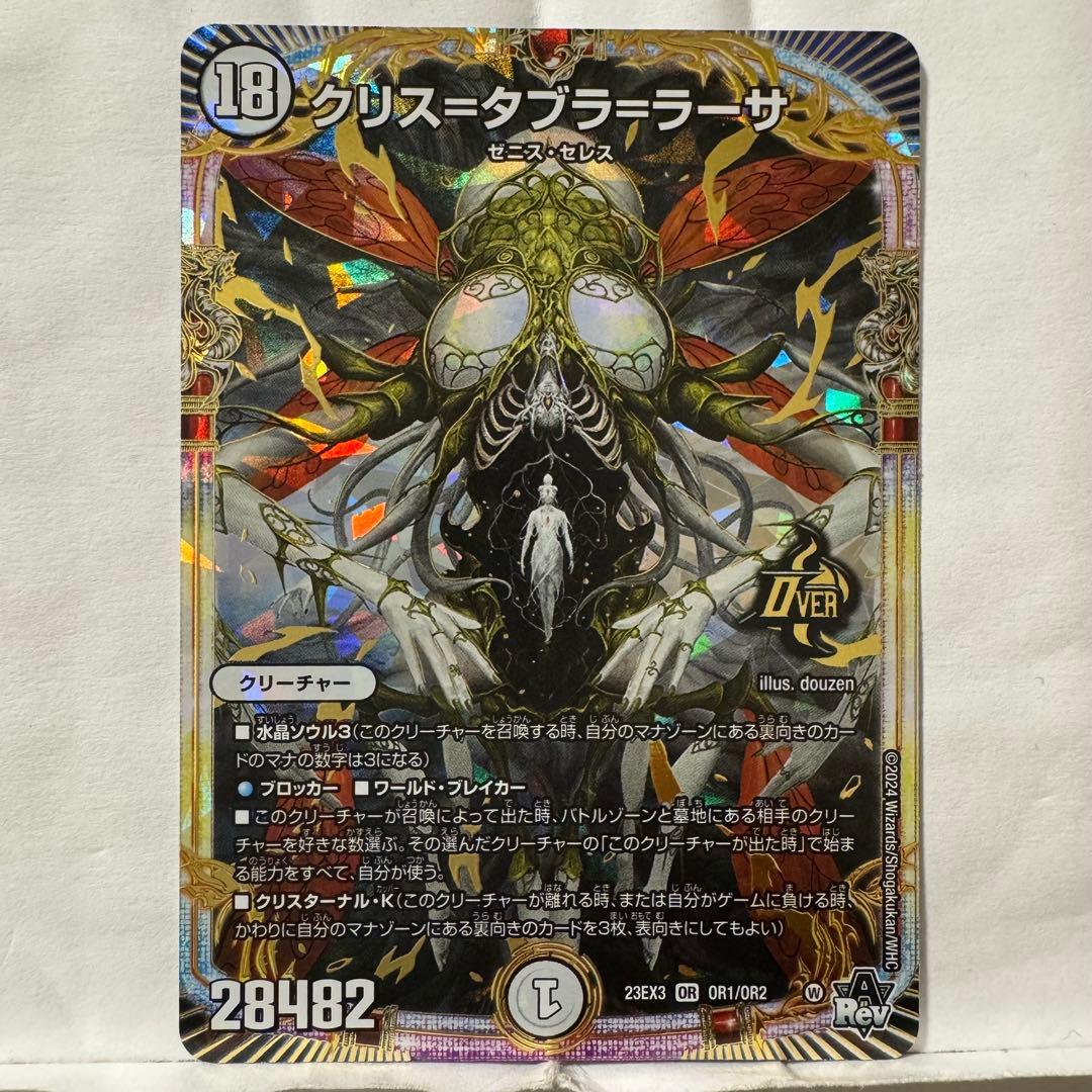 デュエルマスターズ クリス=タブラ=ラーサ