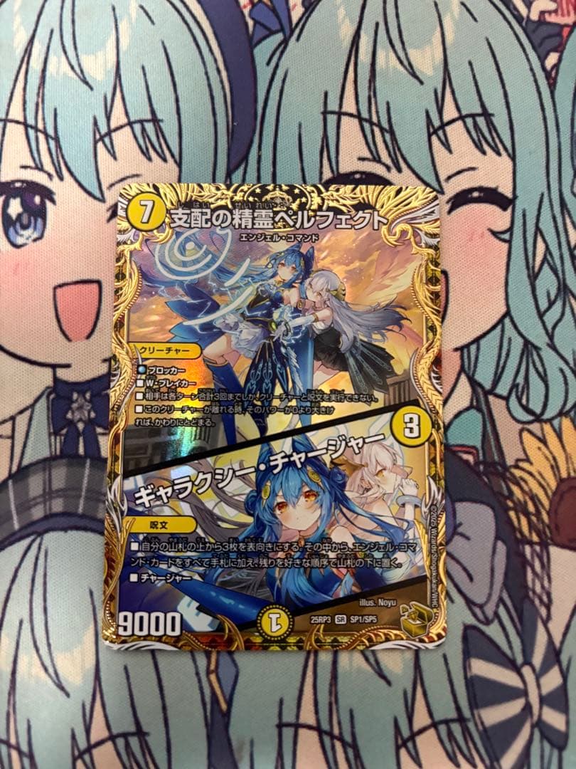 支配の精霊ペルフェクト/ギャラクシー・チャージャー 金トレジャー