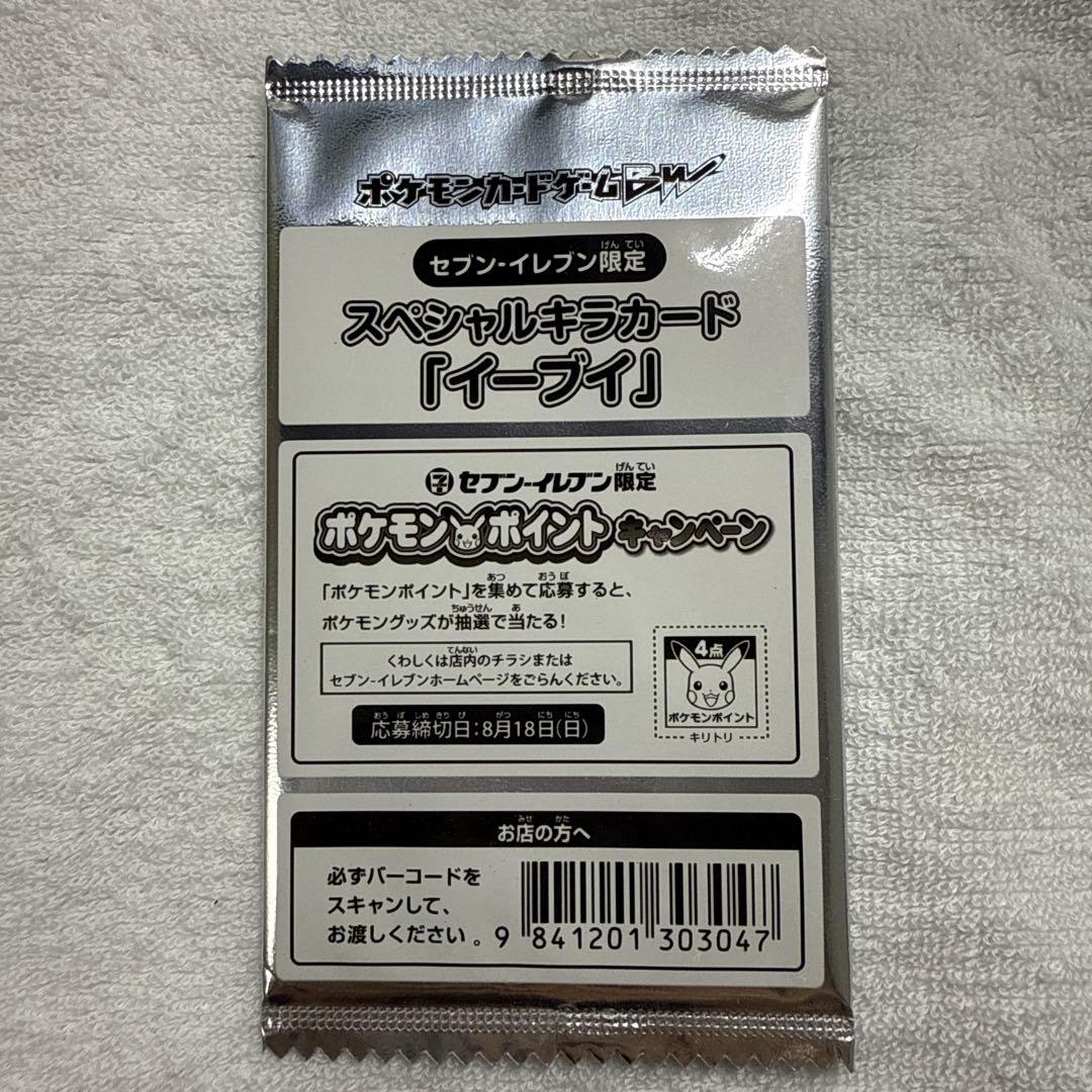 イーブイ プロモ 未開封 セブン-イレブン限定 ポケモンカード セブンイレブン限定 スペシャルキラカード「イーブイ