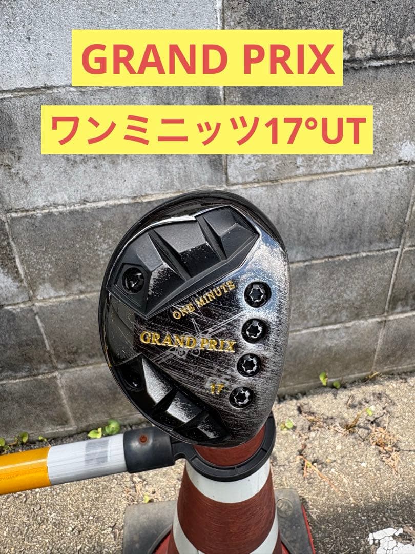 GRAND PRIX】 17°ユーティリティクラブ クラブ