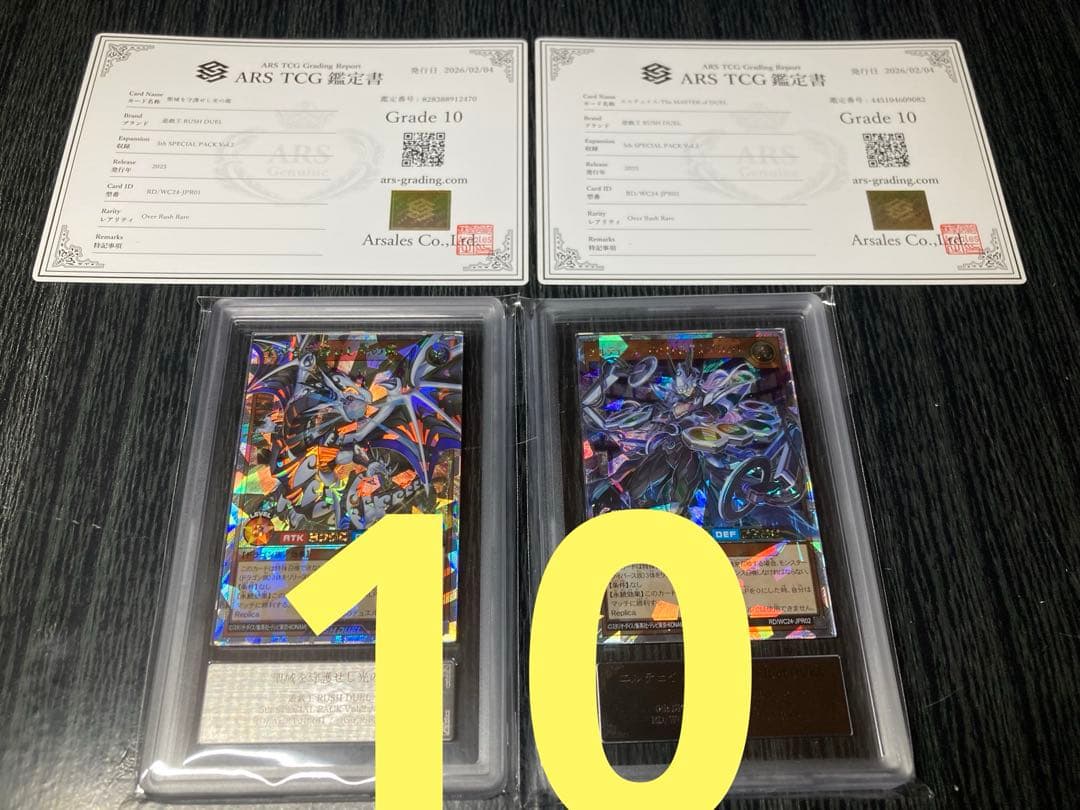 聖域を守護せし光の龍 エルテェイス ザ マスター・オブ・デュエル