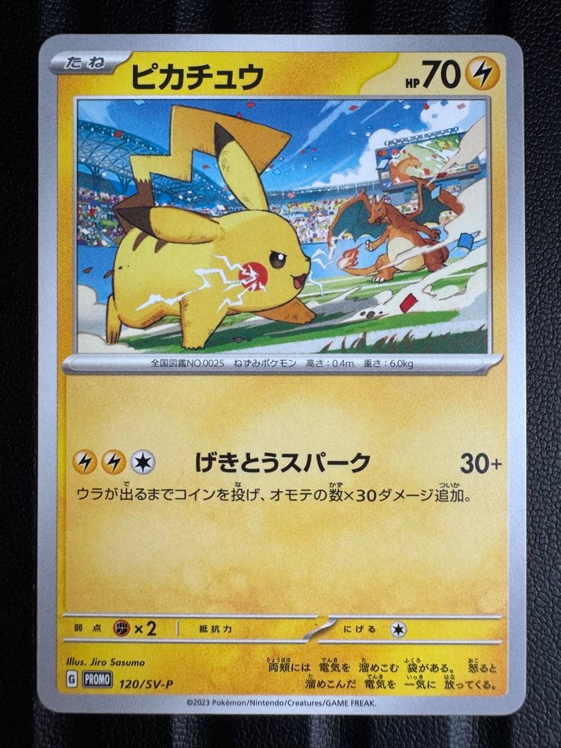 即落ok】 ピカチュウ げきとうスパーク - メルカリ