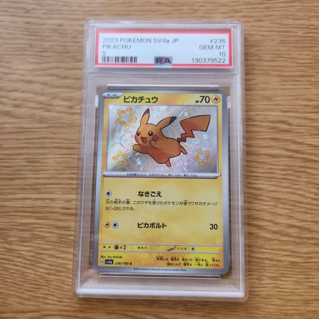 ポケモンカード ピカチュウ s psa10 2026年最新】ピカチュウ S psa10の人気アイテム - メルカリ