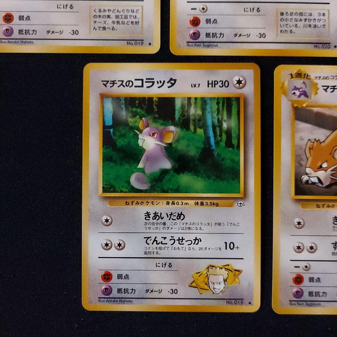 ポケモンカード 旧裏 コラッタ ラッタ 5枚セット マークあり - メルカリ