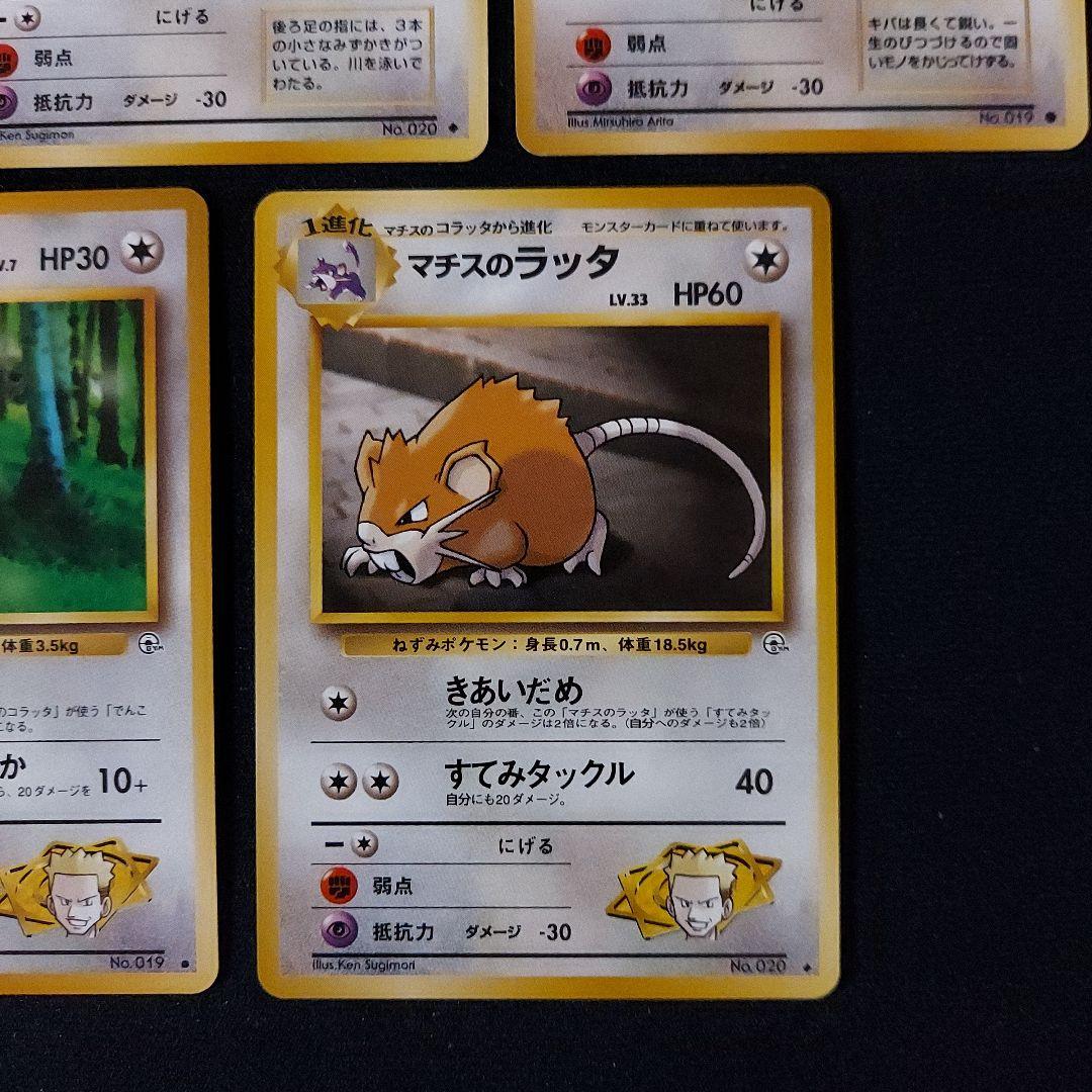 ポケモンカード 旧裏 コラッタ ラッタ 5枚セット マークあり - メルカリ
