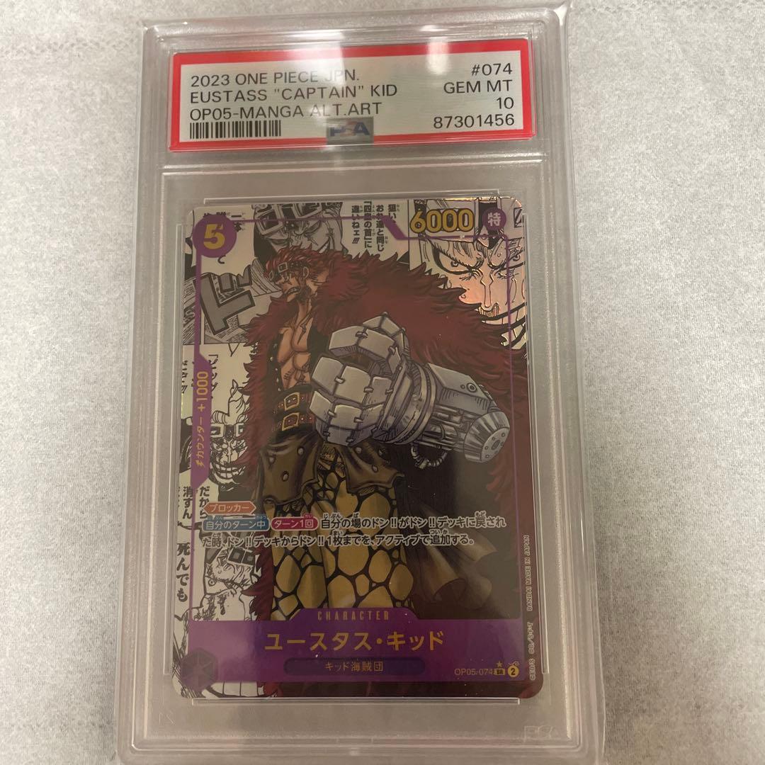PSA10】新時代の主役 ユースタス・キッド SR コミパラ OP05-074 - メルカリ