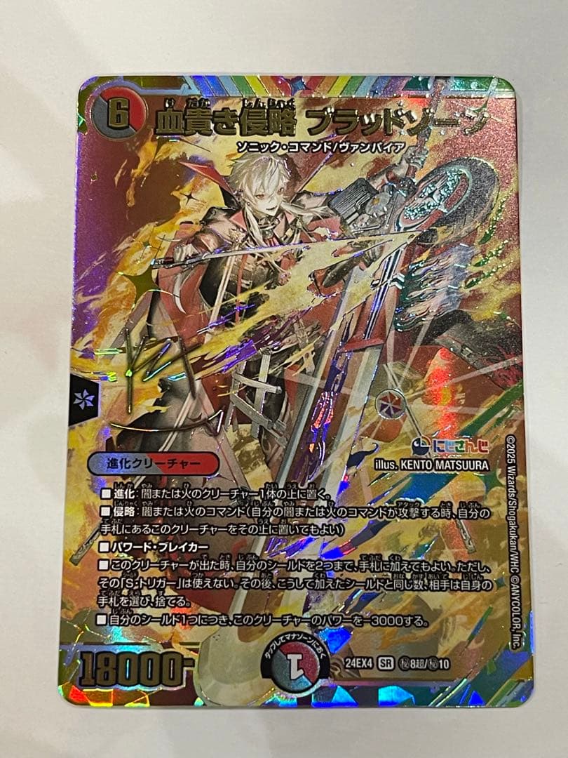 血貴き侵略　ブラッドゾーン　サイン入り　シークレット　SR