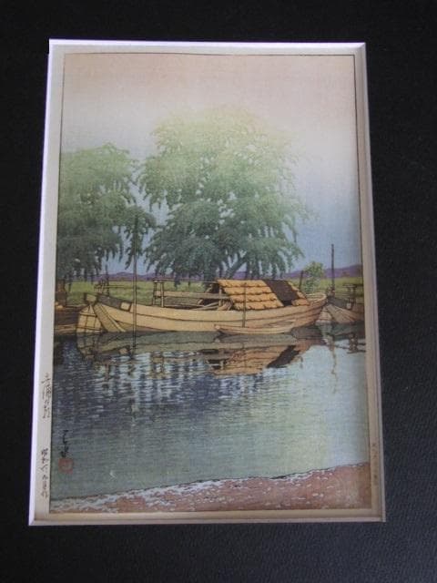 川瀬巴水、【土浦の朝】、希少な額装用画集より、美品、新品額装付