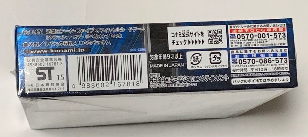 遊戯王 クラッシュ・オブ・リベリオン 1BOX 未開封シュリンク付き