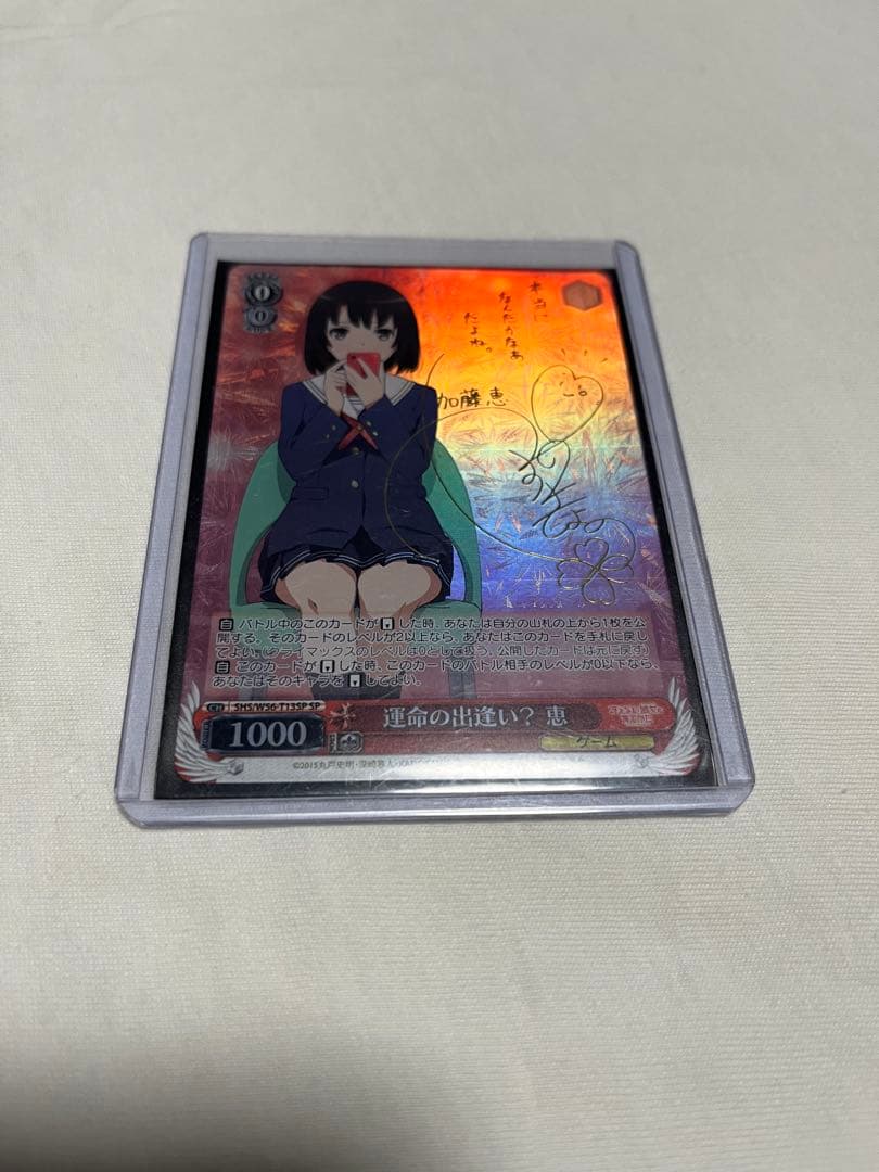 【ヴァイスシュバルツ】恵 ホロ仕様 箔押し サインカード