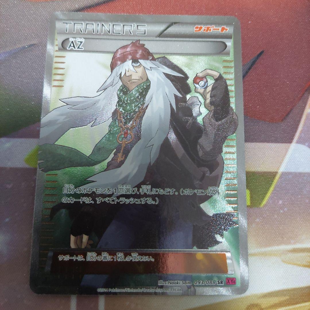 AZ SR XY4 ファントムゲート 093/088