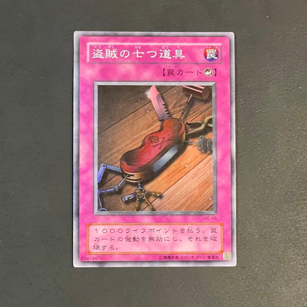 遊戯王 盗賊の七つ道具 2期スーパー - メルカリ