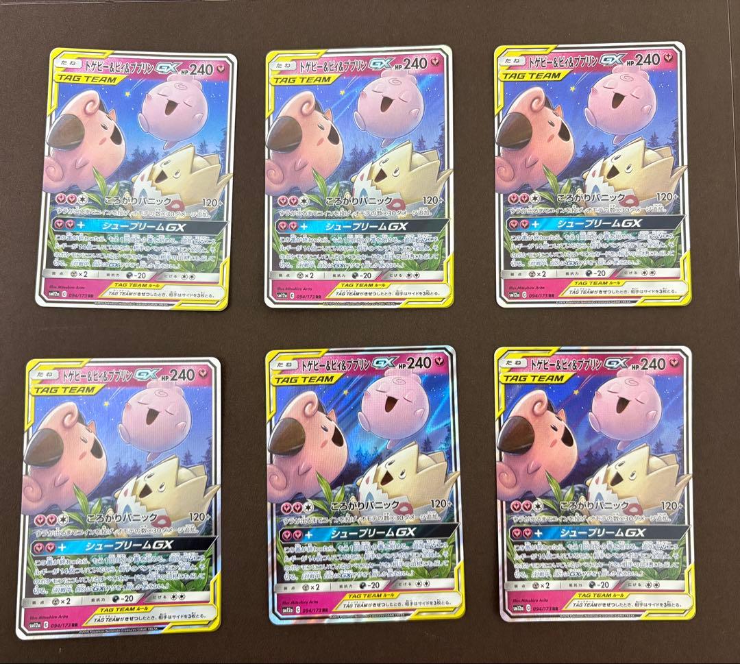 トゲピー&ピィ&ププリンGX 6枚　メガミミロップ＆プリン GX 2枚 トゲピー＆ピィ＆ププリンGX(SA)【SR】{186/173}