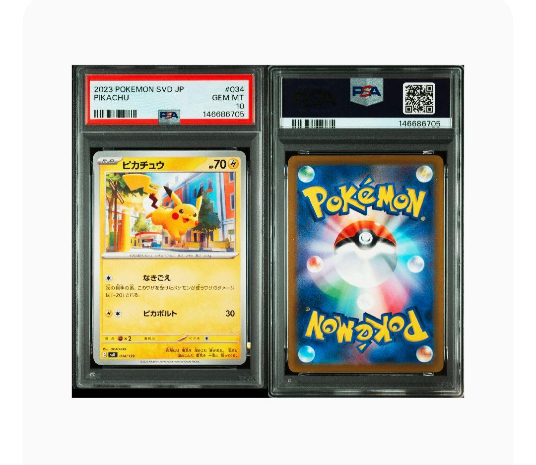 PSA10】ピカチュウ SVD スタートデッキ SVD 034/139連番 - メルカリ