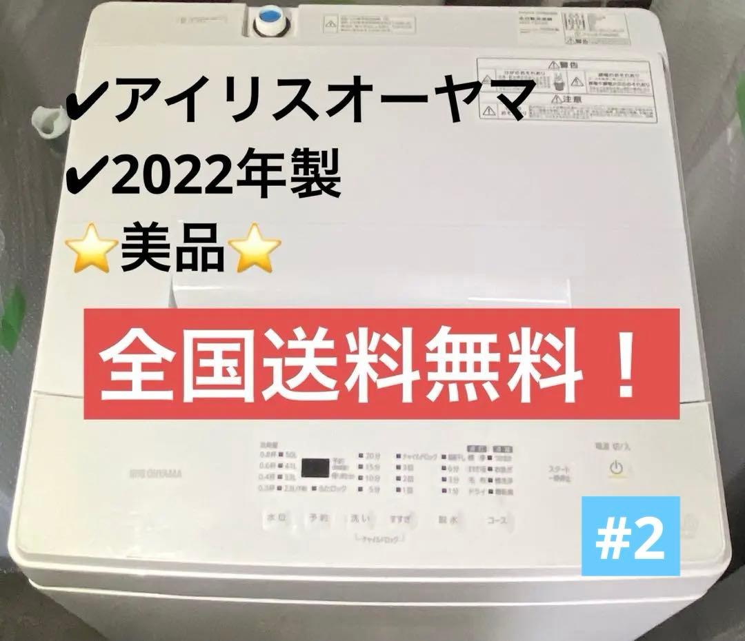 アイリスオーヤマ　全自動洗濯機　IAW-T604E 2022年製　6kg #2