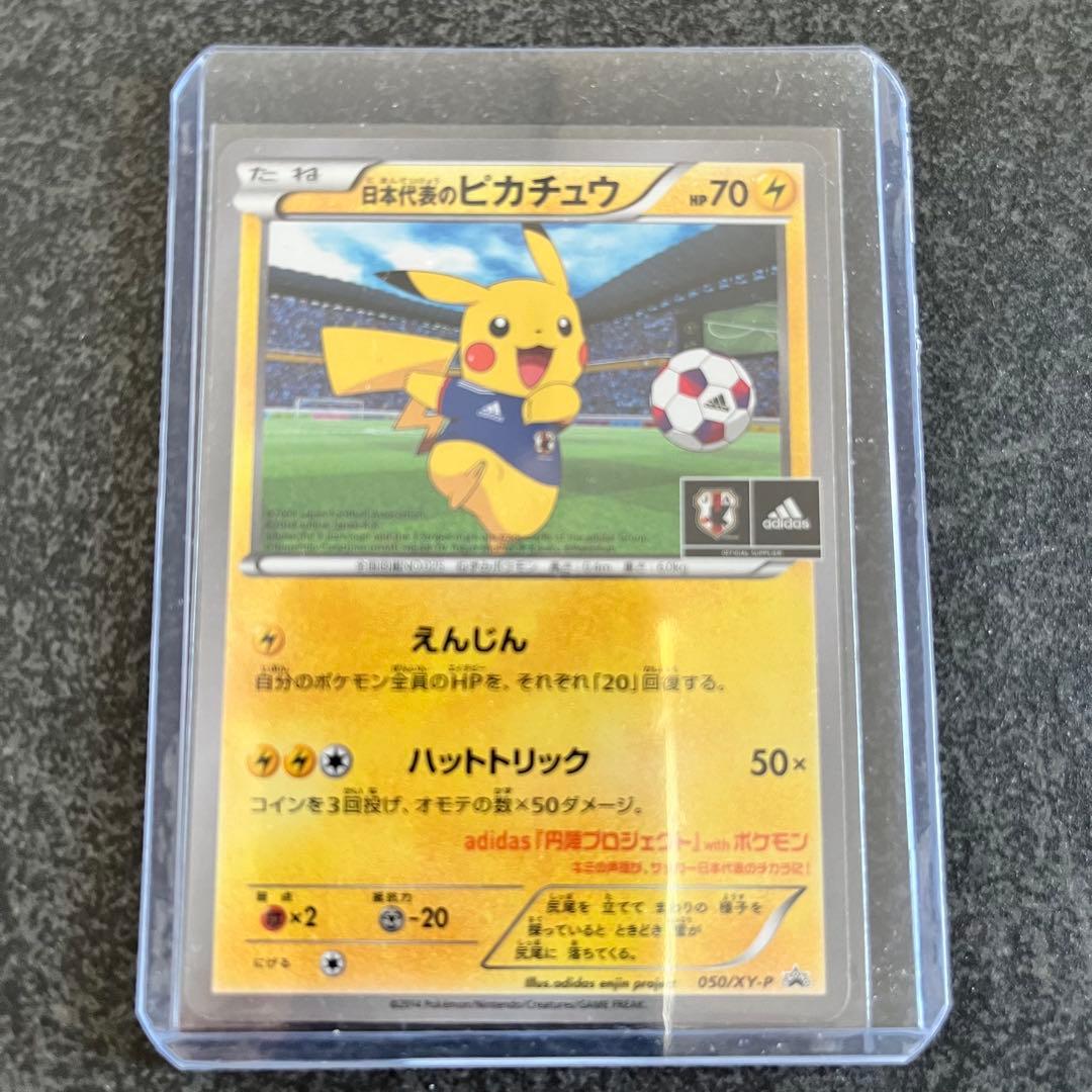 日本代表のピカチュウ：ポケモンNewモン! Book付録 PROMO