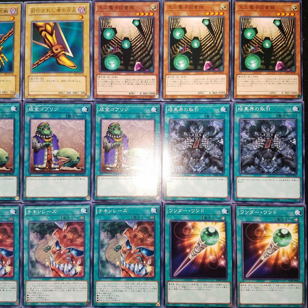 遊戯王 図書館エクゾディアデッキ 王立魔法図書館 ワンキル 40枚‼ ①